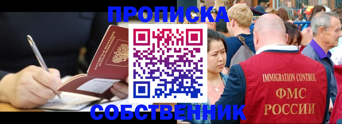 прописка в квартире в Пионерском