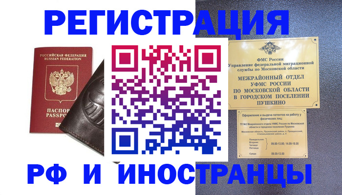 прописка паспорт в Пионерском