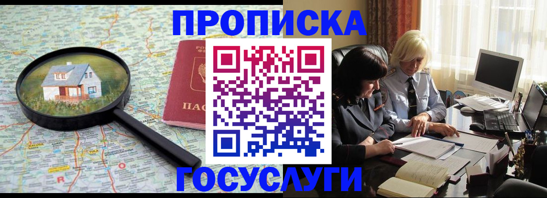 прописка 2025 в Пионерском