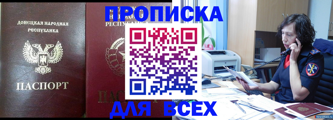 прописка законно в Пионерском